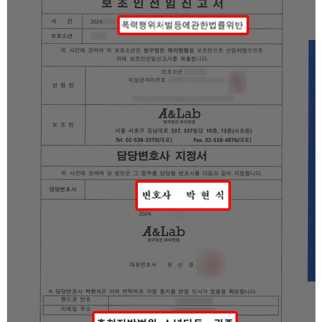 [학교폭력] 학교폭력 가해자 의뢰인, 집단폭행 변호해 소년원 송치 방어