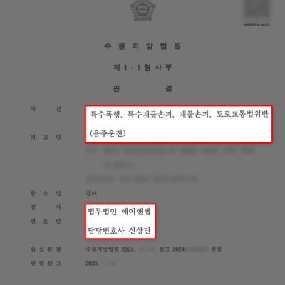 [폭행·상해] 위험 수위 높았던 특수폭행 사건, 검사 항소 기각 이끌어내 징역형 막아
