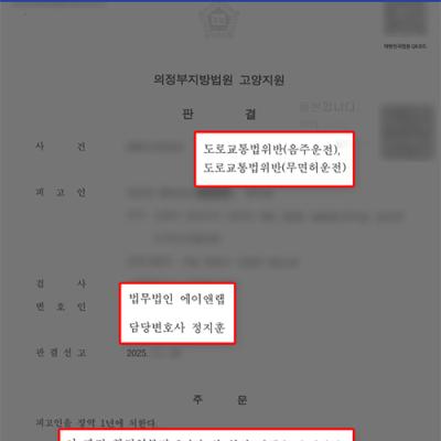 [음주·교통] 음주2진+무면허운전(무면허음주운전), 변호인 조력으로 집행유예 이끌어내